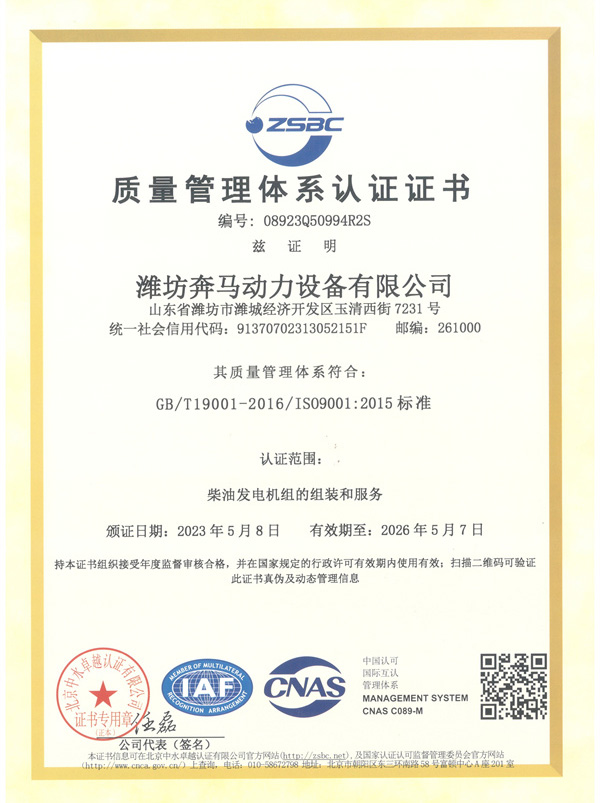 質量管理體系證書